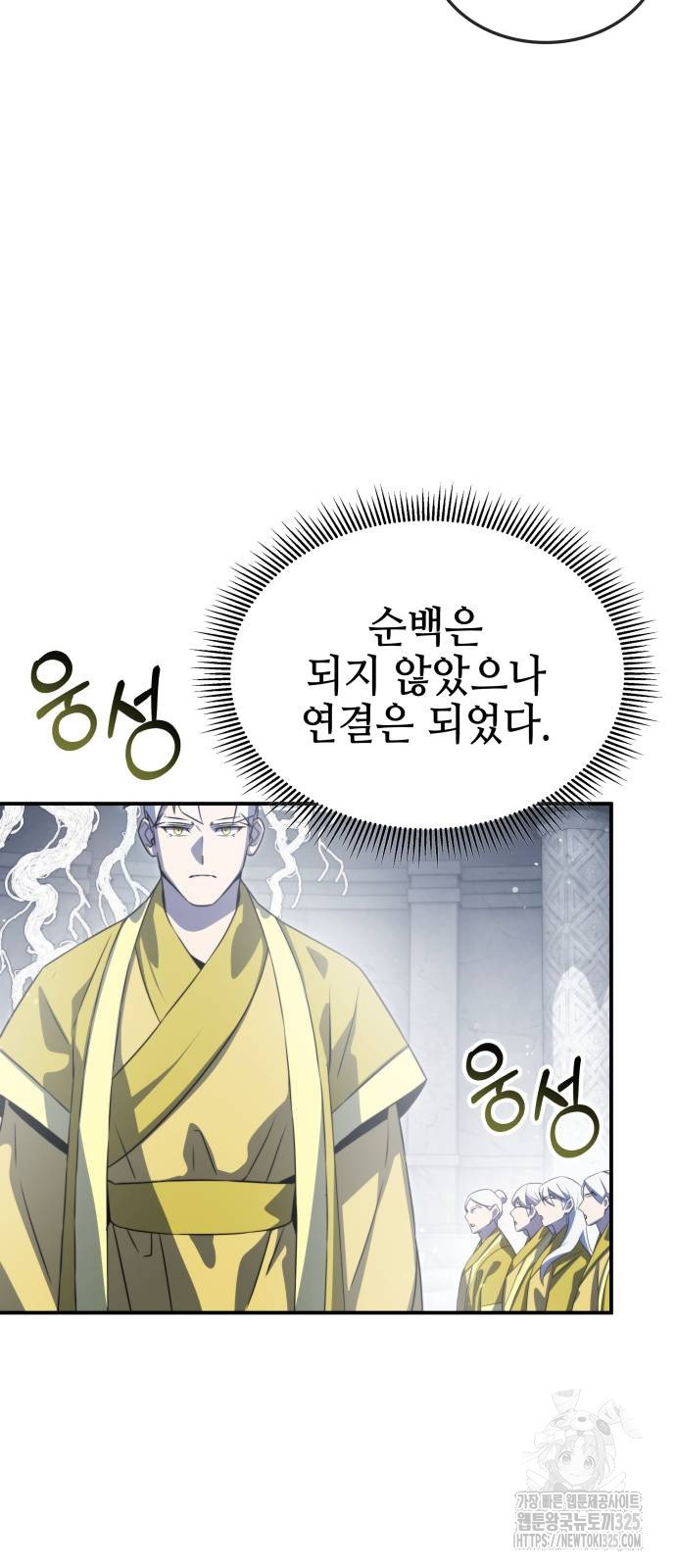 약빨이 신선함 66화 5