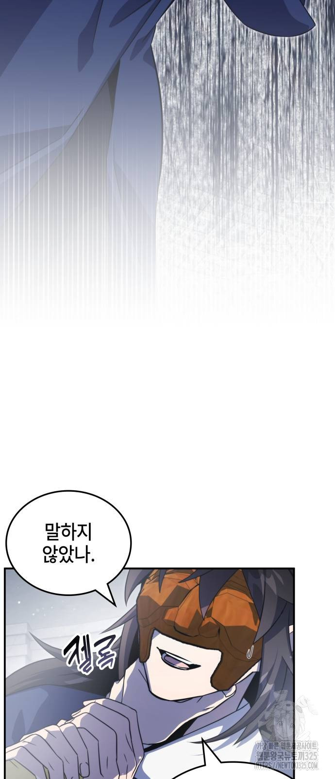 약빨이 신선함 66화 9
