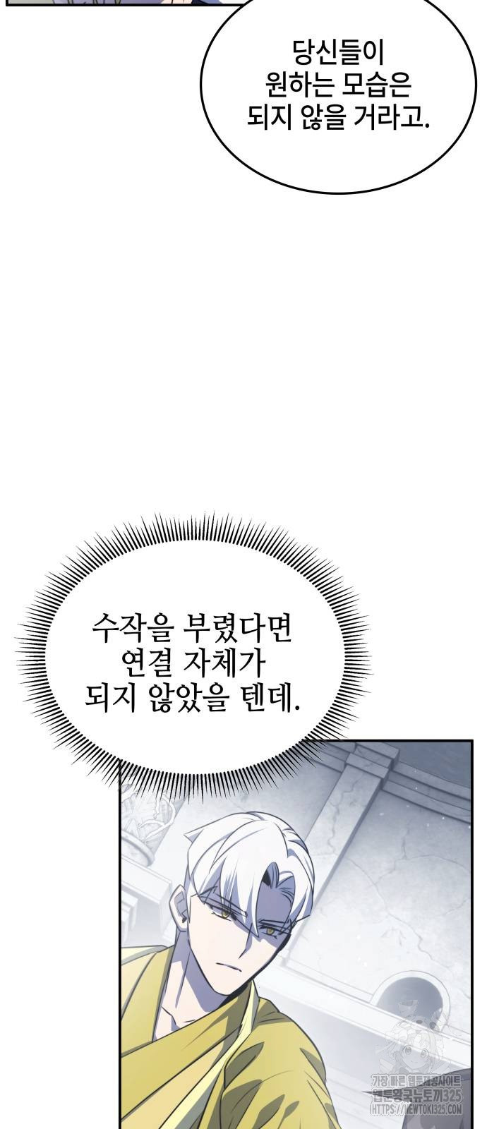 약빨이 신선함 66화 10