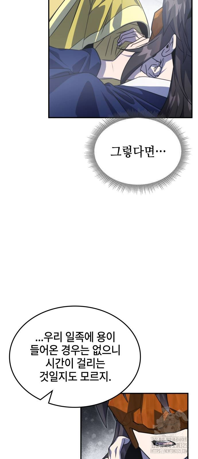 약빨이 신선함 66화 11