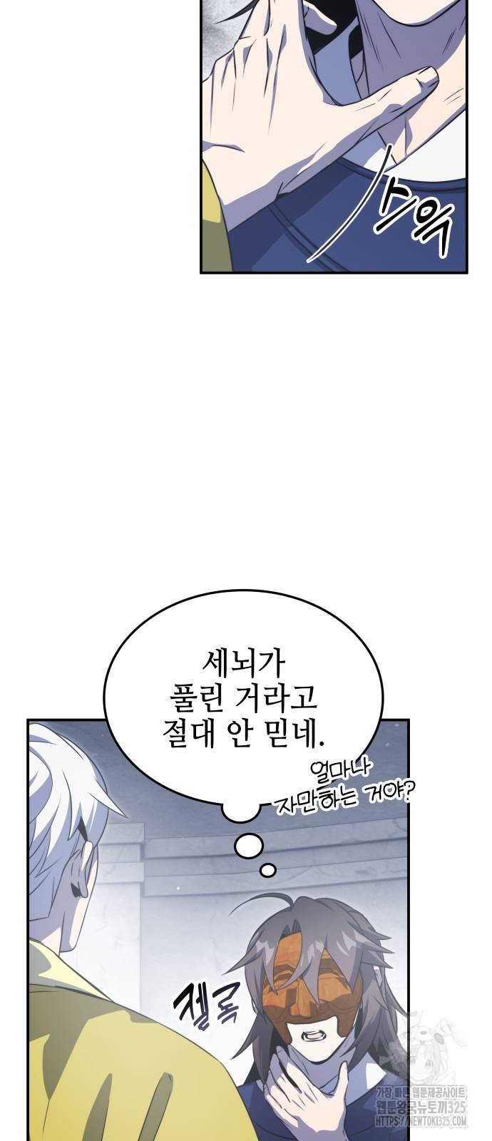 약빨이 신선함 66화 12