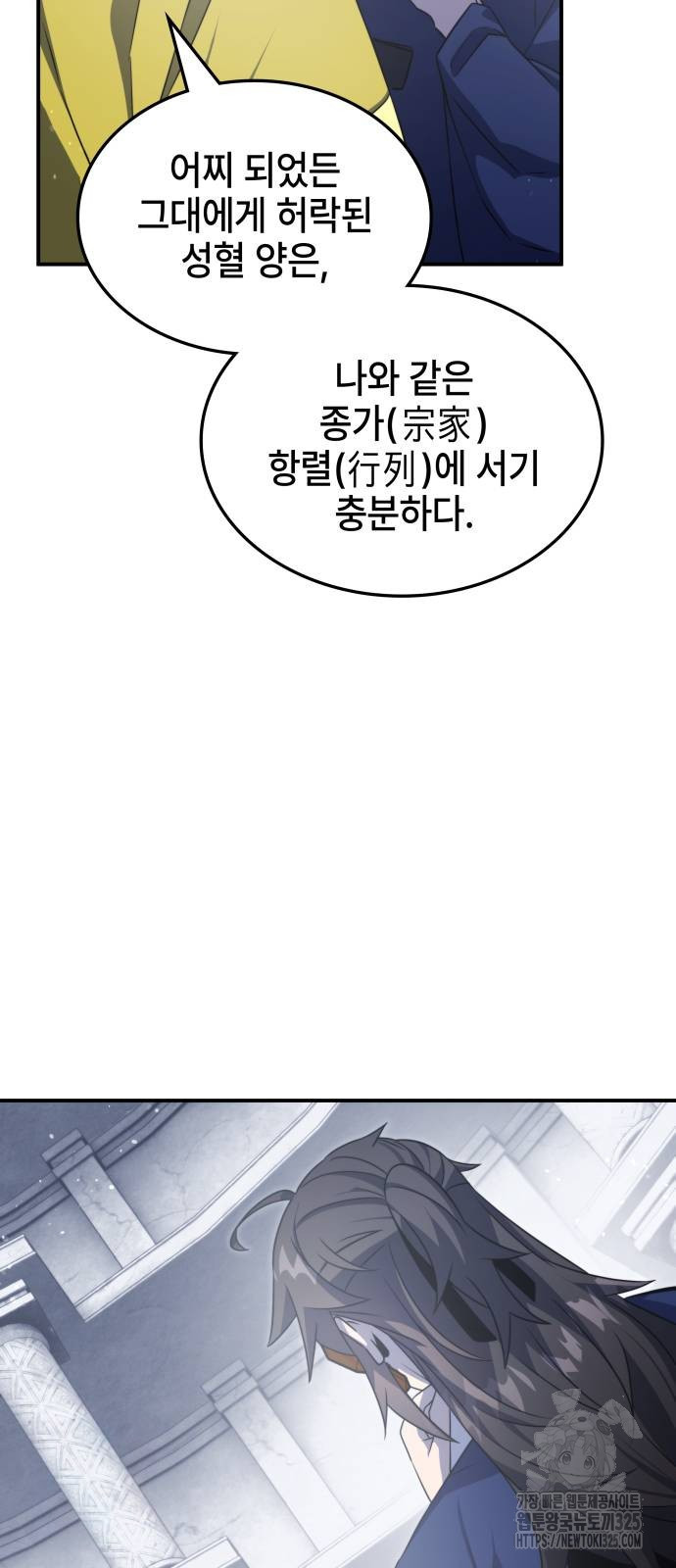 약빨이 신선함 66화 13