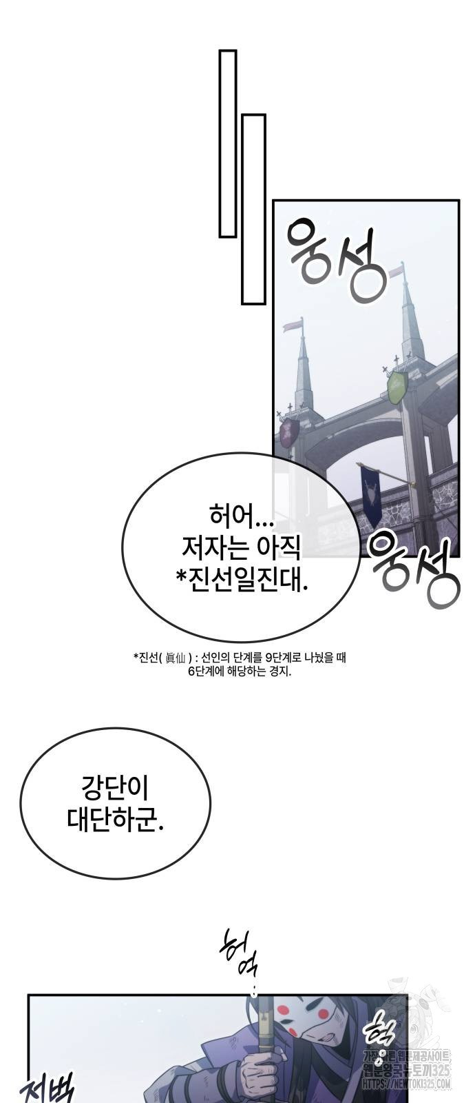 약빨이 신선함 66화 18