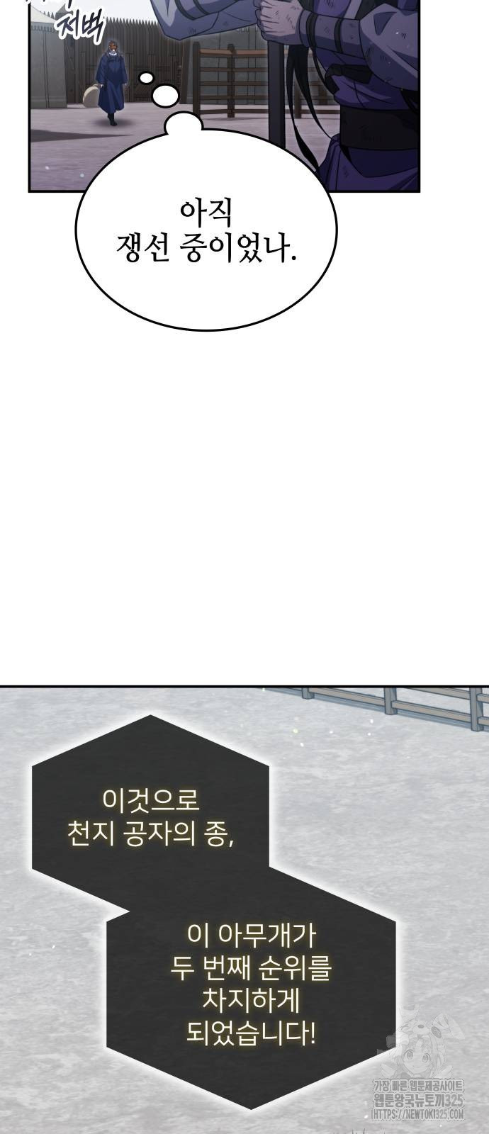 약빨이 신선함 66화 19