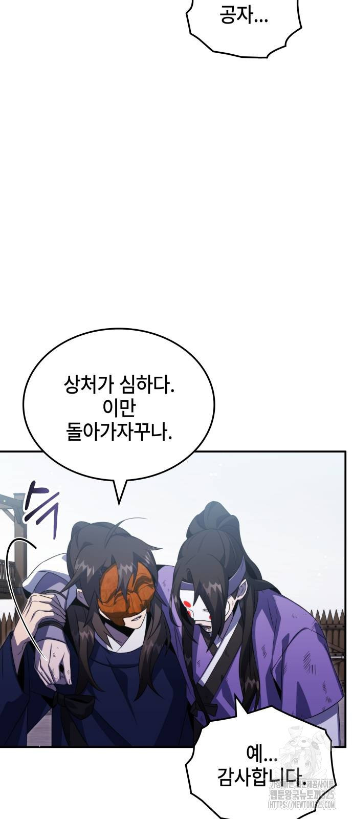 약빨이 신선함 66화 22