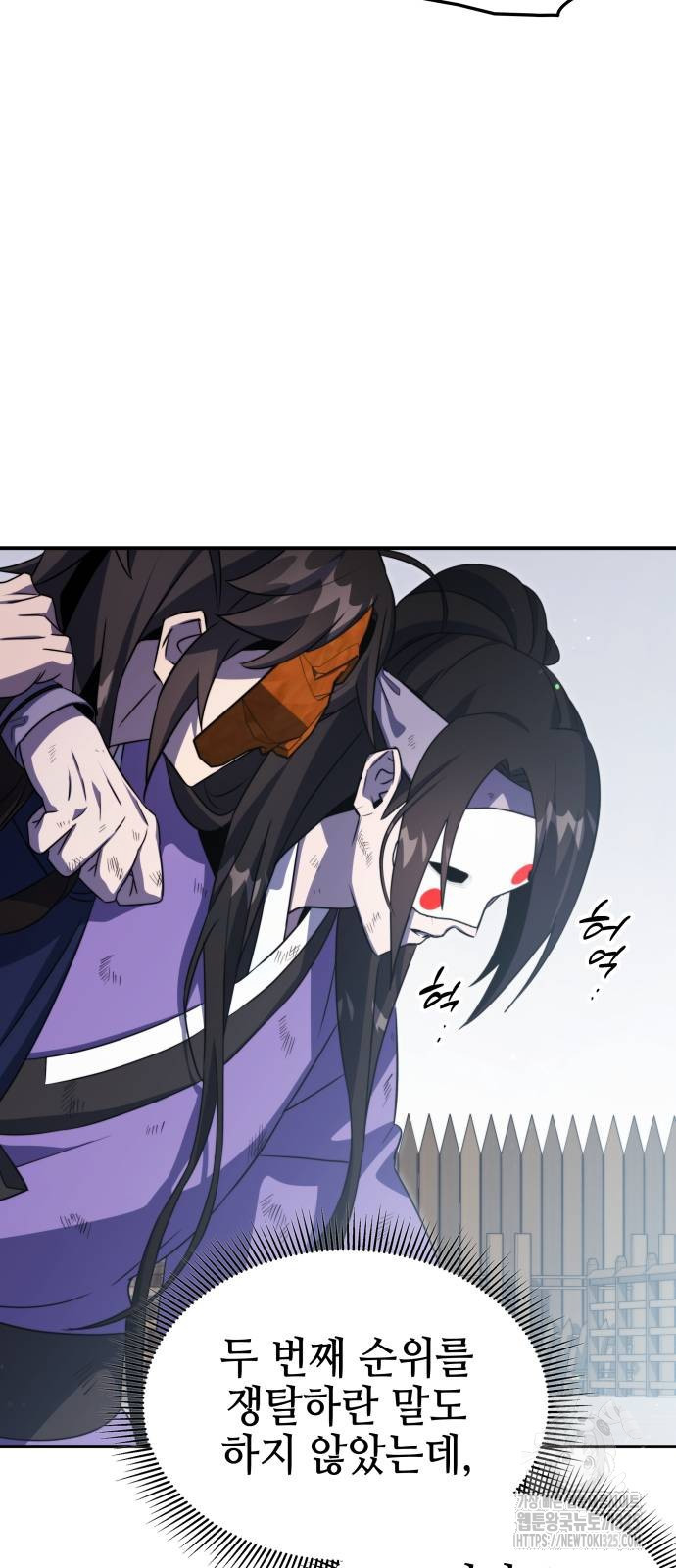 약빨이 신선함 66화 23