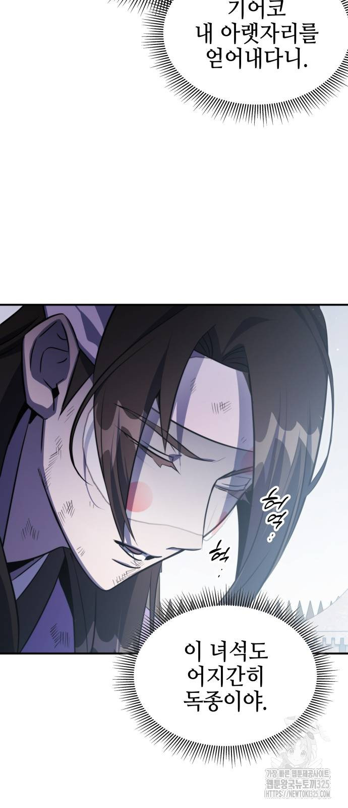 약빨이 신선함 66화 24