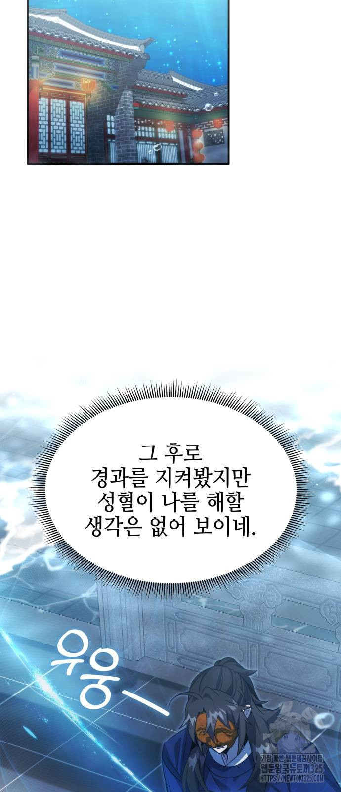 약빨이 신선함 66화 26