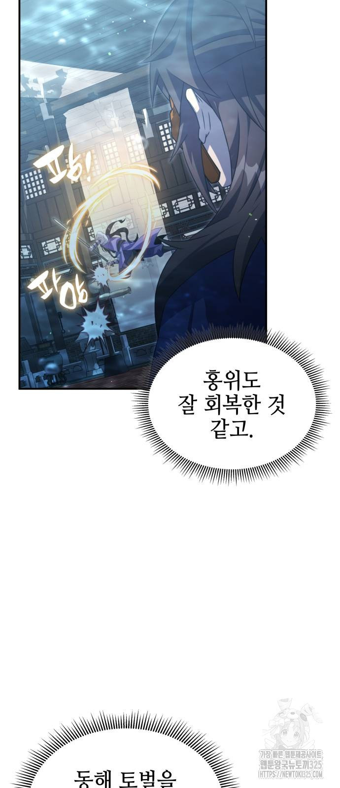 약빨이 신선함 66화 28