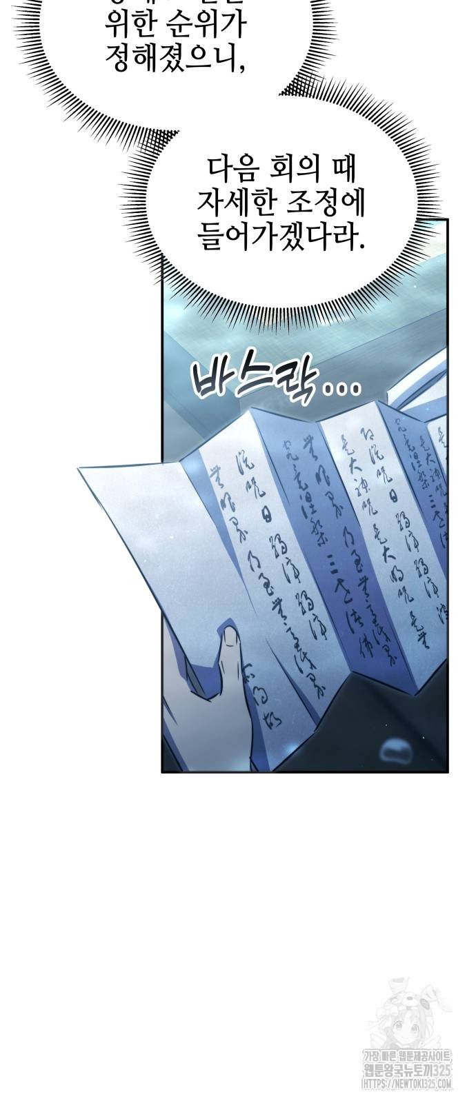 약빨이 신선함 66화 29