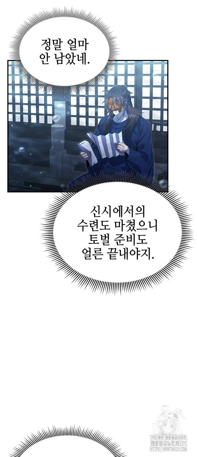 약빨이 신선함 66화 30