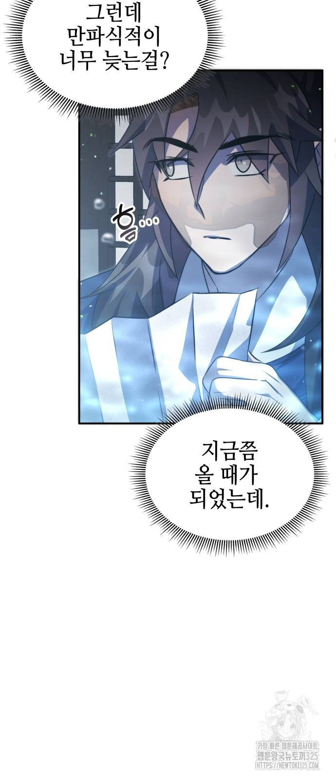 약빨이 신선함 66화 31