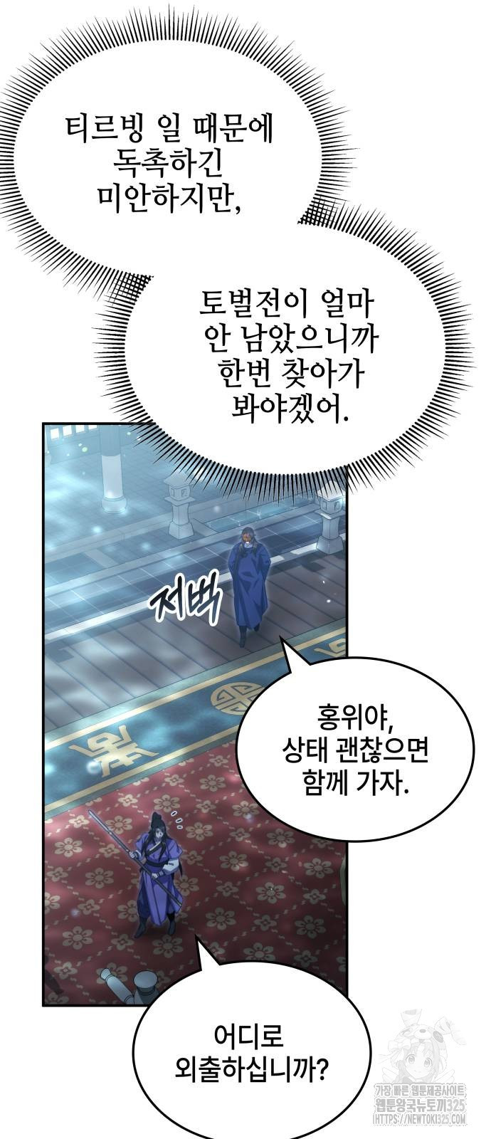 약빨이 신선함 66화 32