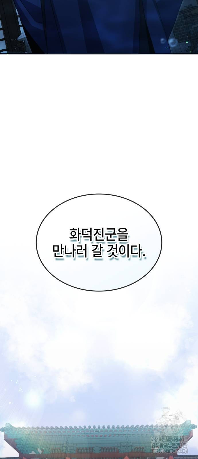 약빨이 신선함 66화 34
