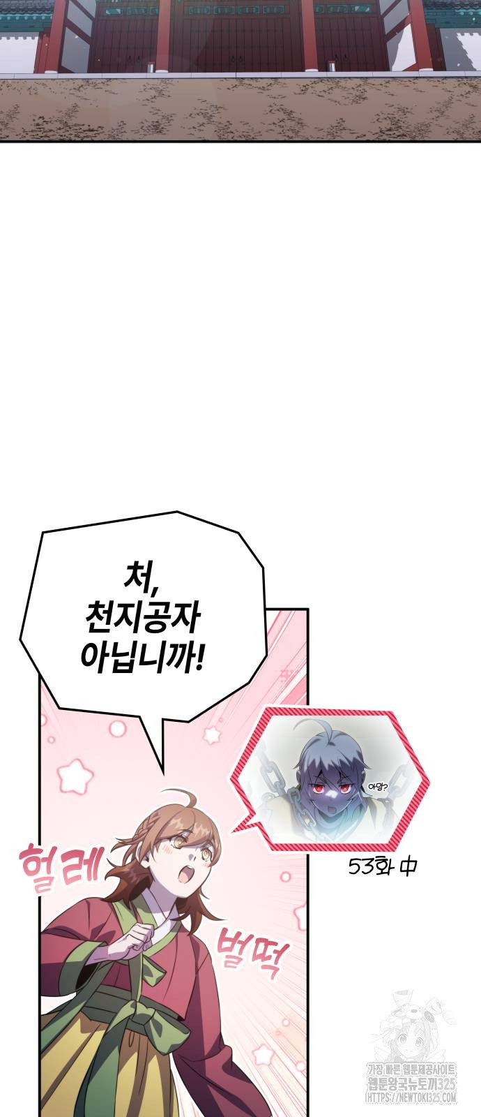 약빨이 신선함 66화 35