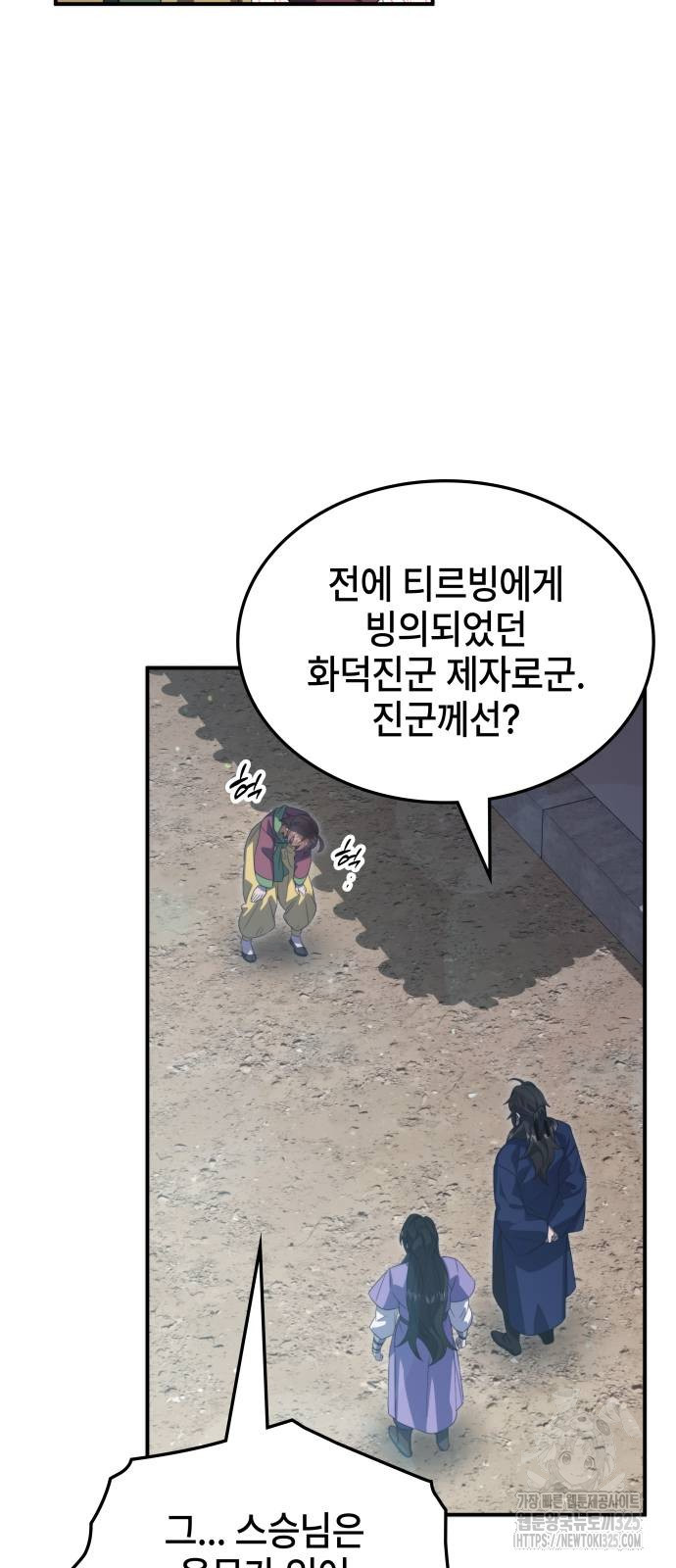약빨이 신선함 66화 36
