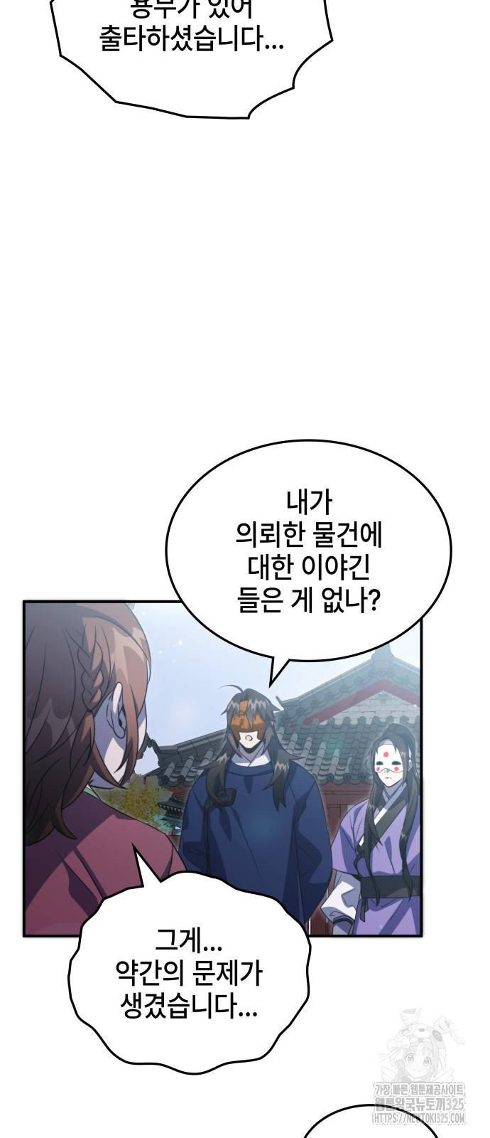약빨이 신선함 66화 37