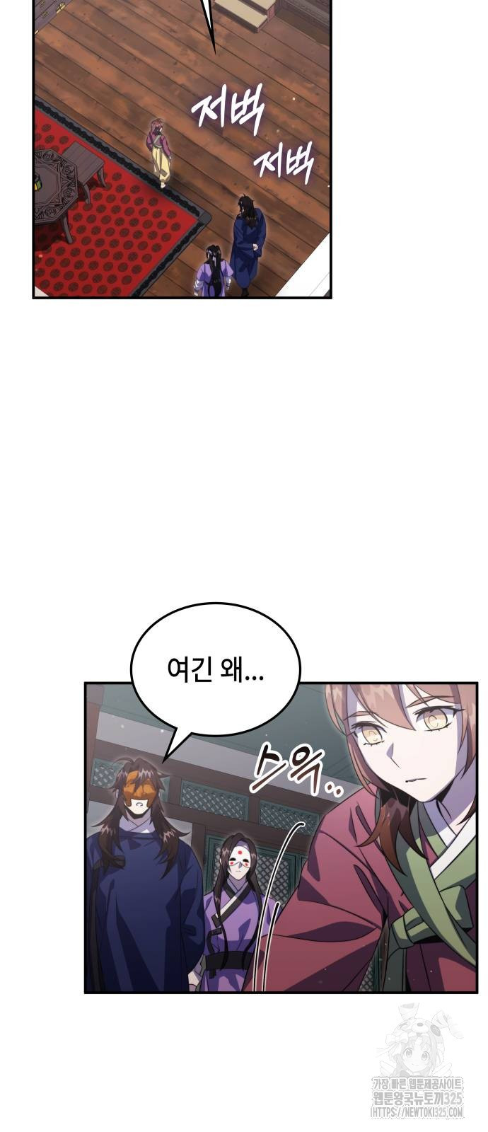 약빨이 신선함 66화 41