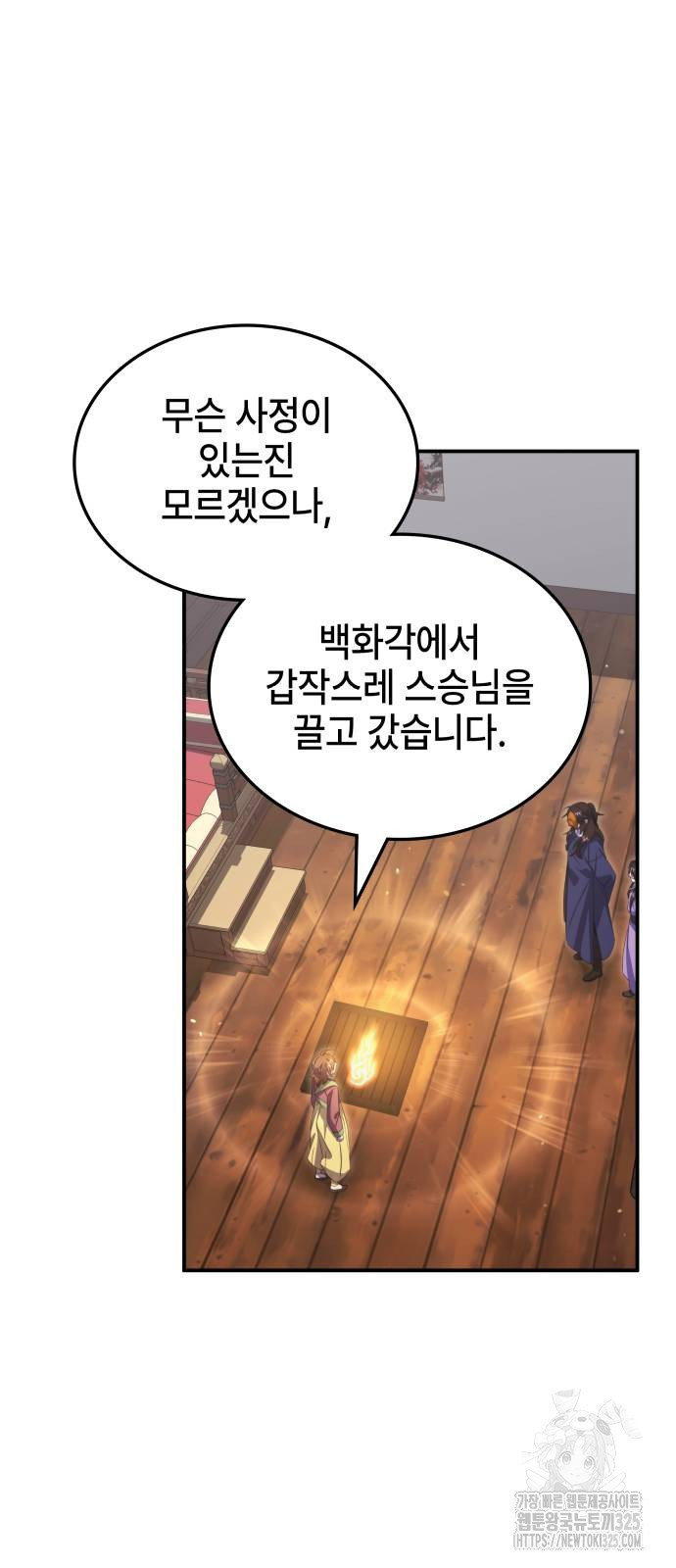 약빨이 신선함 66화 44