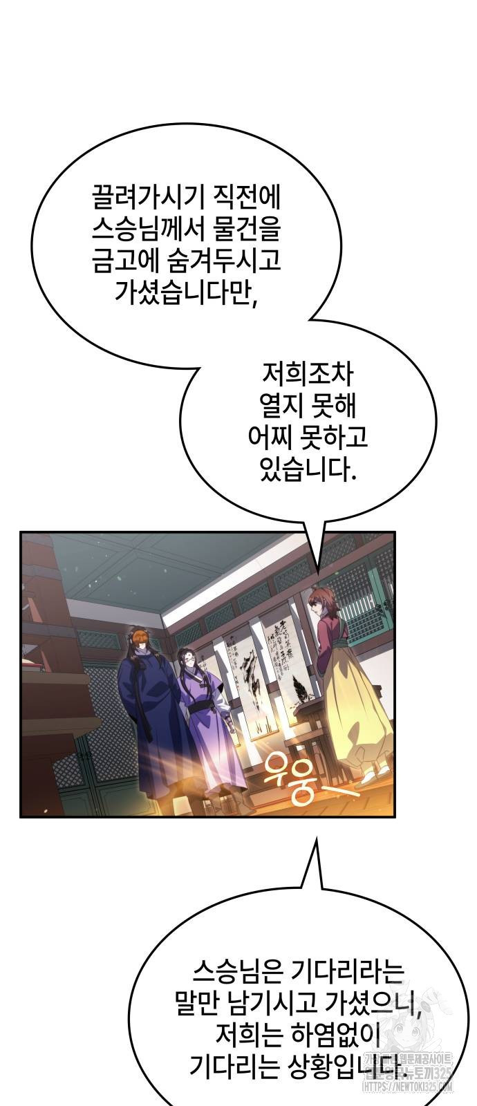 약빨이 신선함 66화 45