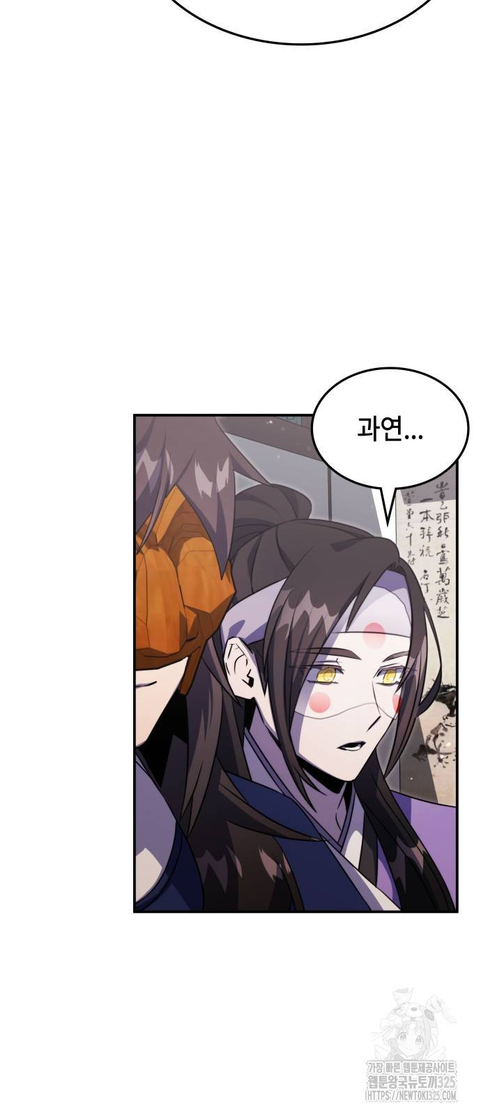 약빨이 신선함 66화 46