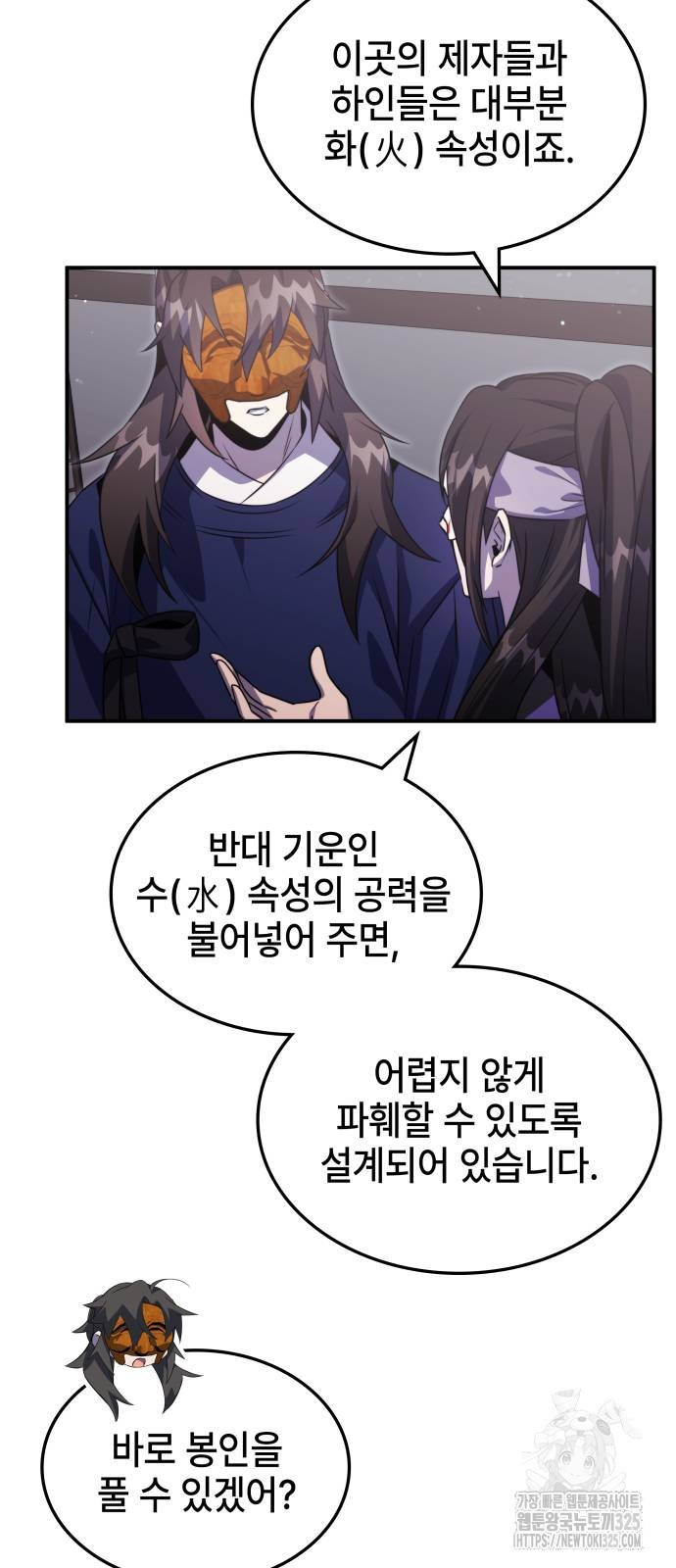 약빨이 신선함 66화 49