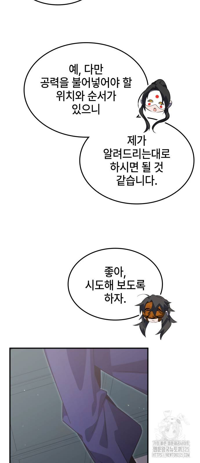 약빨이 신선함 66화 50