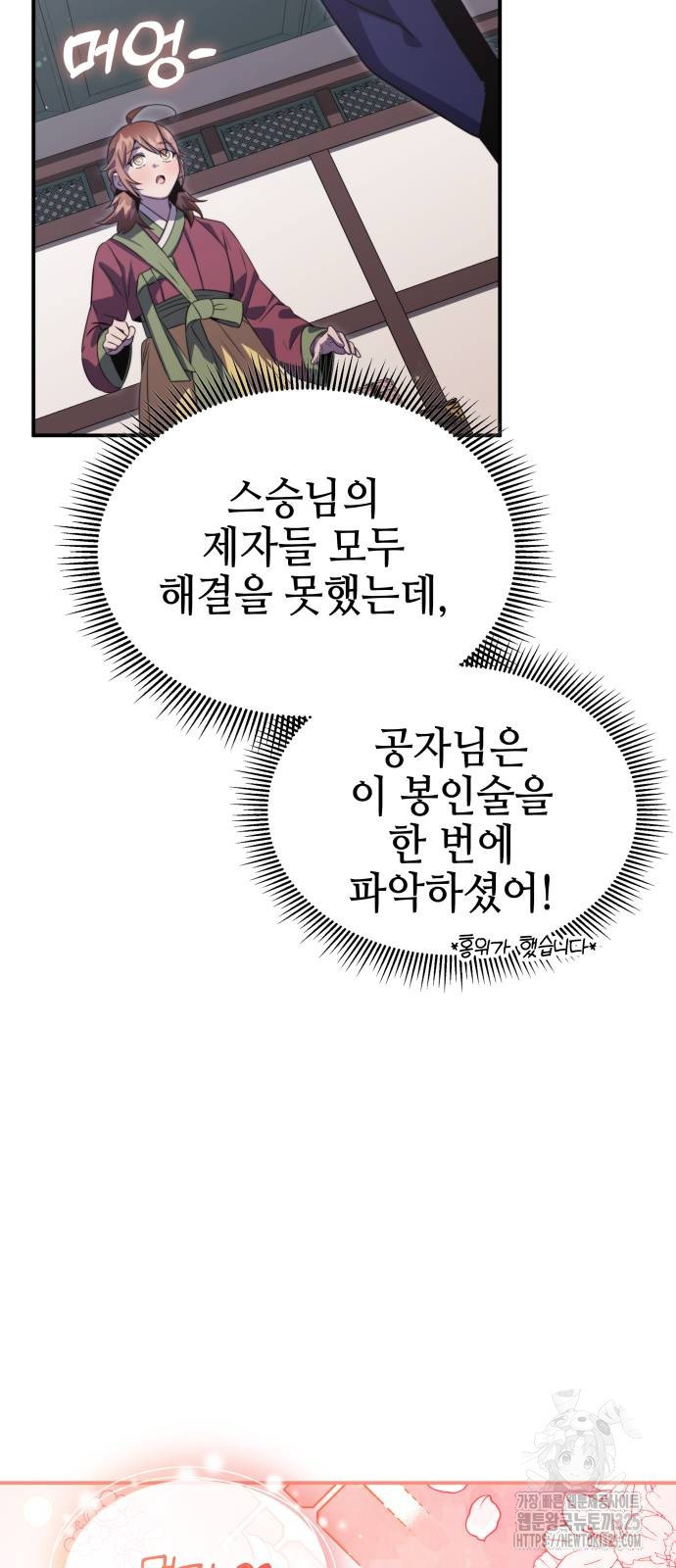 약빨이 신선함 66화 51