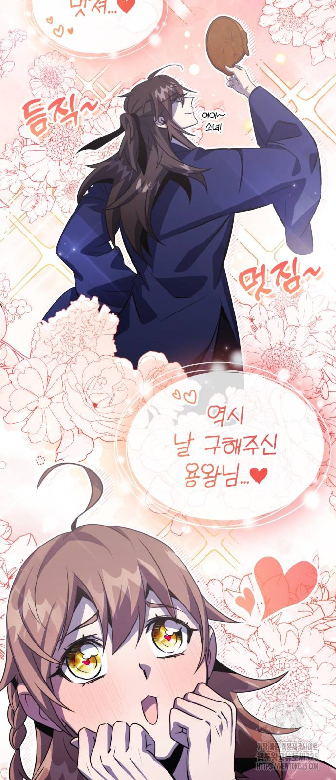 약빨이 신선함 66화 52