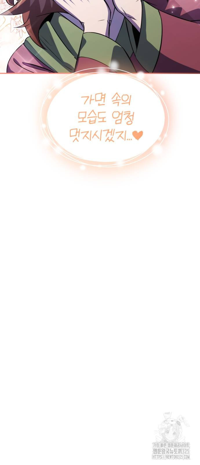 약빨이 신선함 66화 53