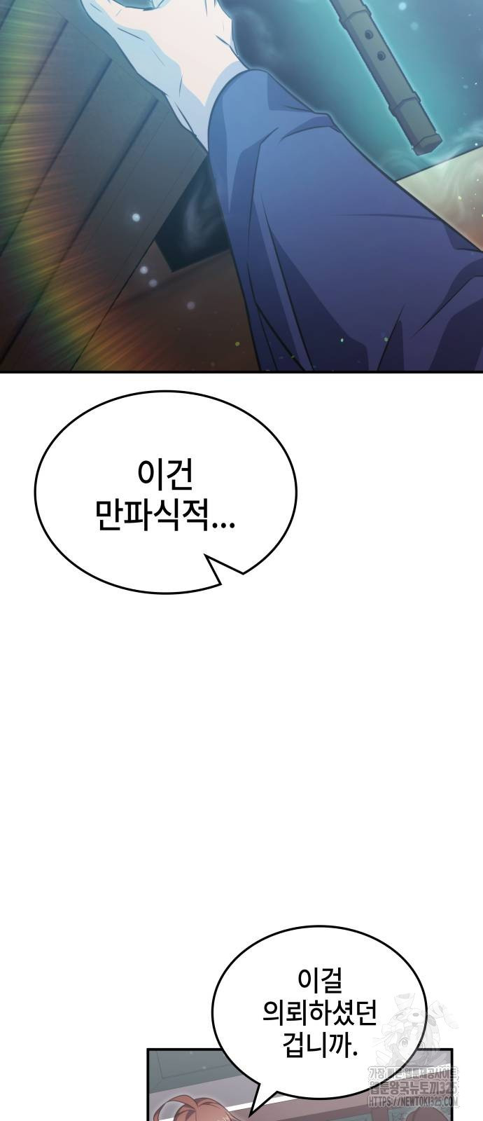 약빨이 신선함 66화 58