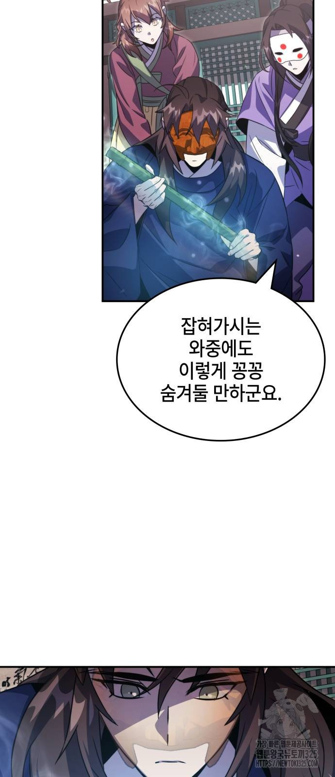 약빨이 신선함 66화 59