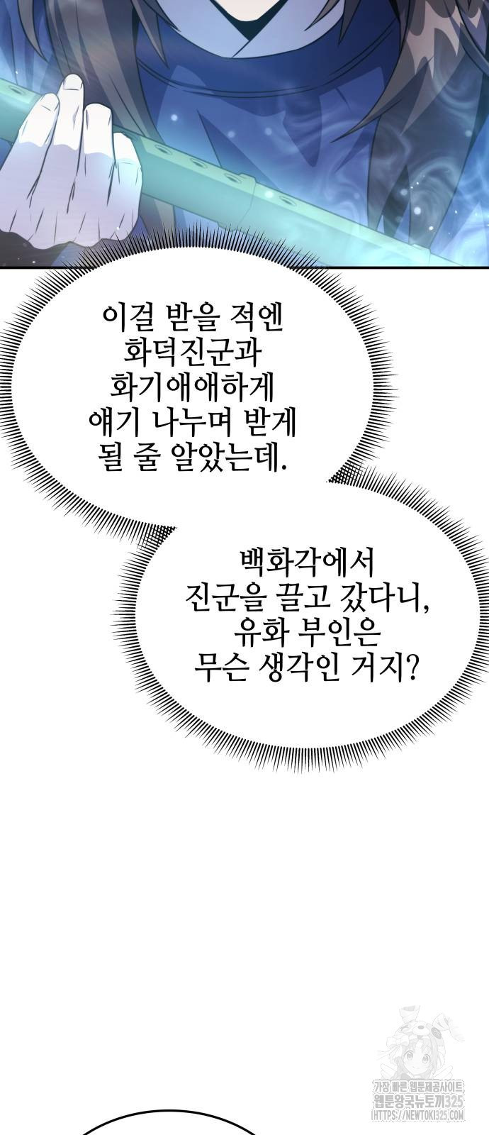약빨이 신선함 66화 60