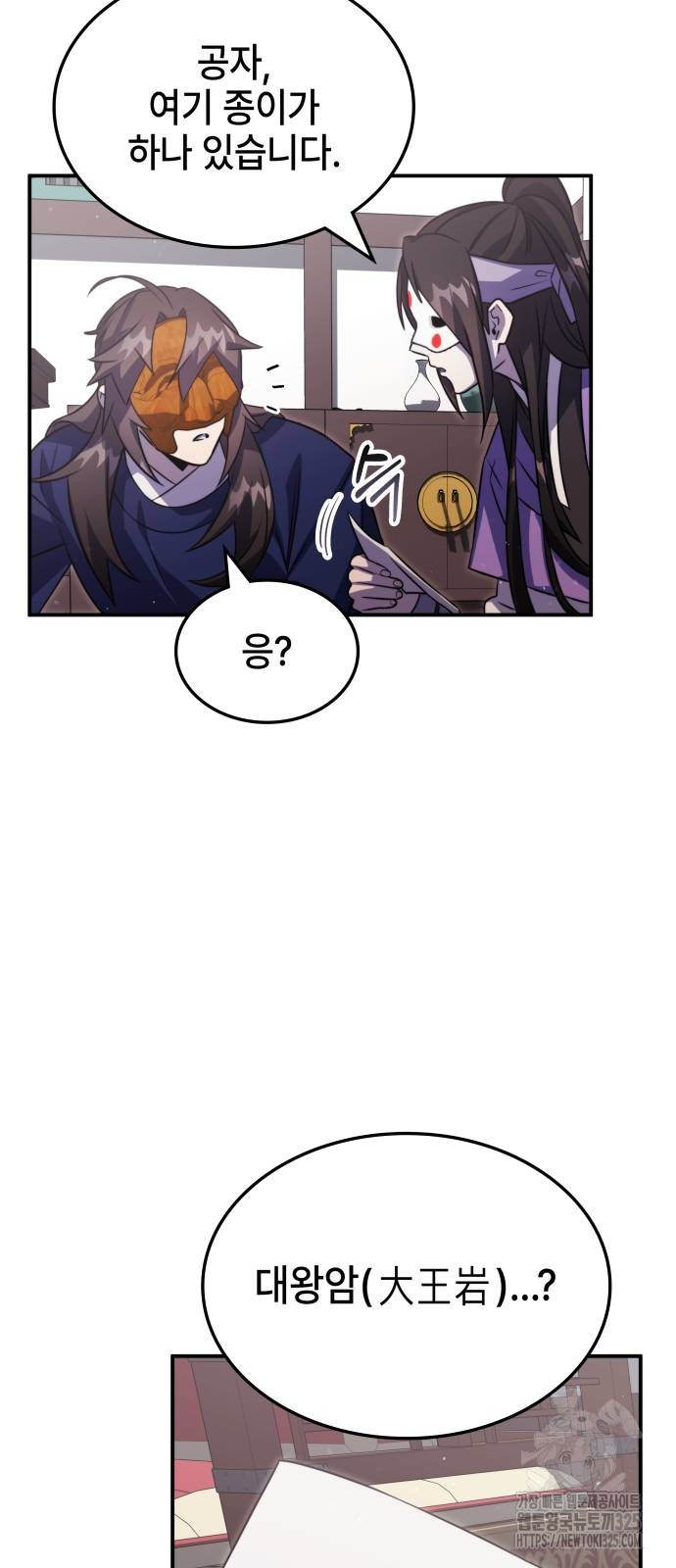 약빨이 신선함 66화 61