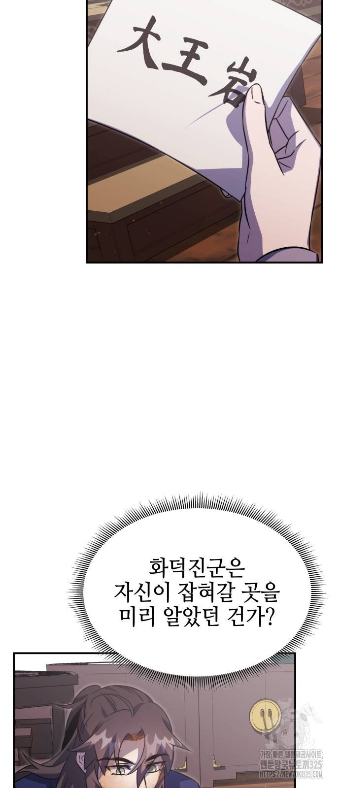 약빨이 신선함 66화 62