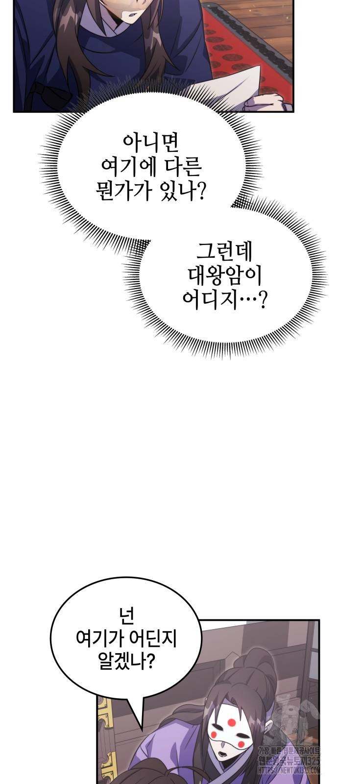 약빨이 신선함 66화 63