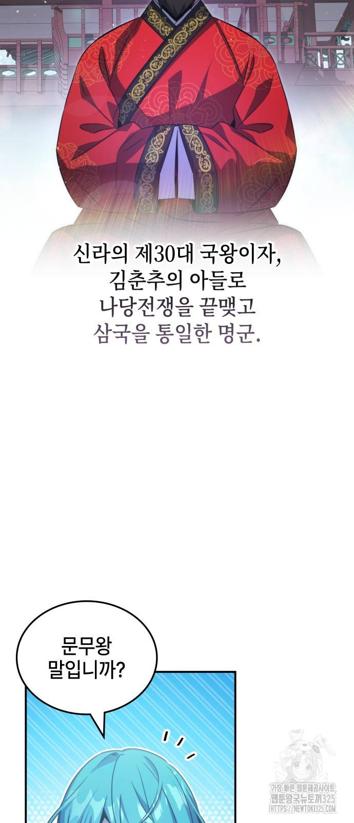 약빨이 신선함 66화 66
