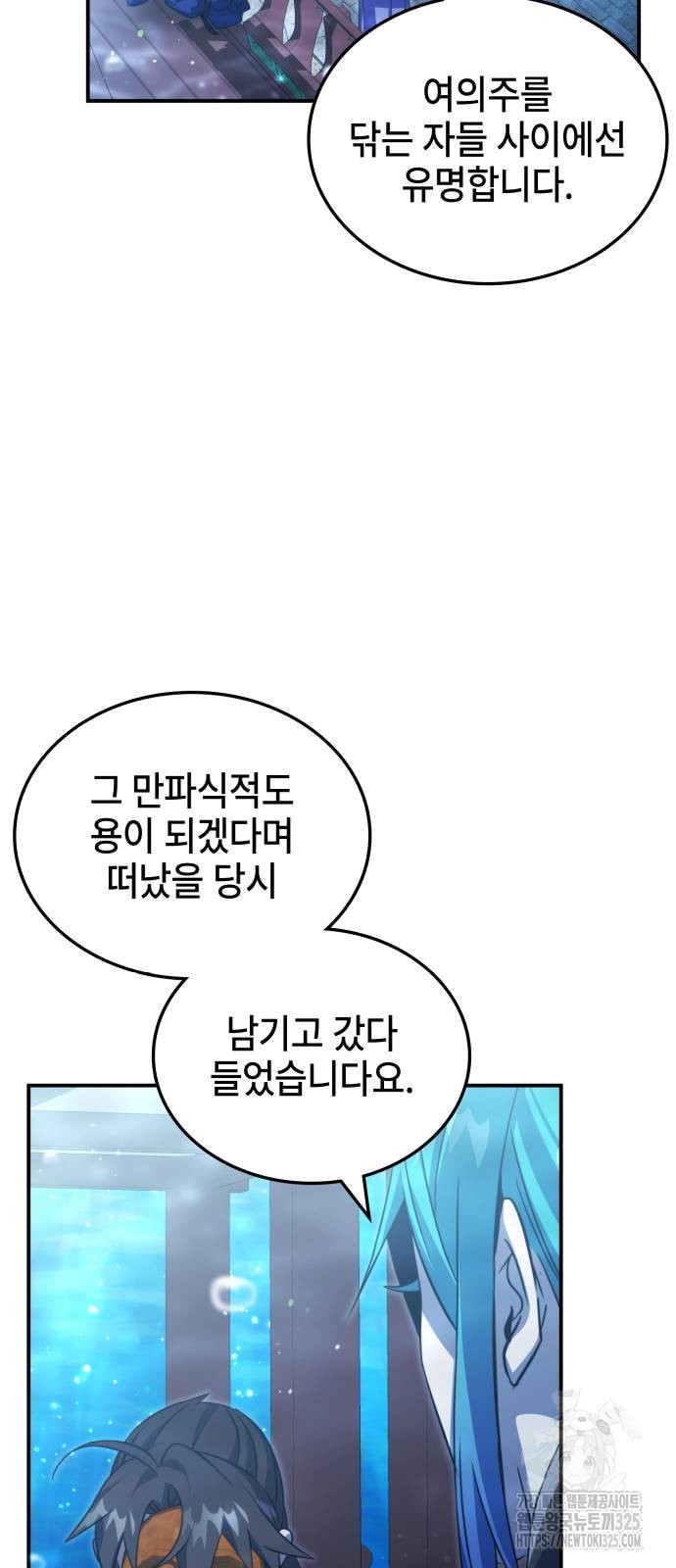 약빨이 신선함 66화 68