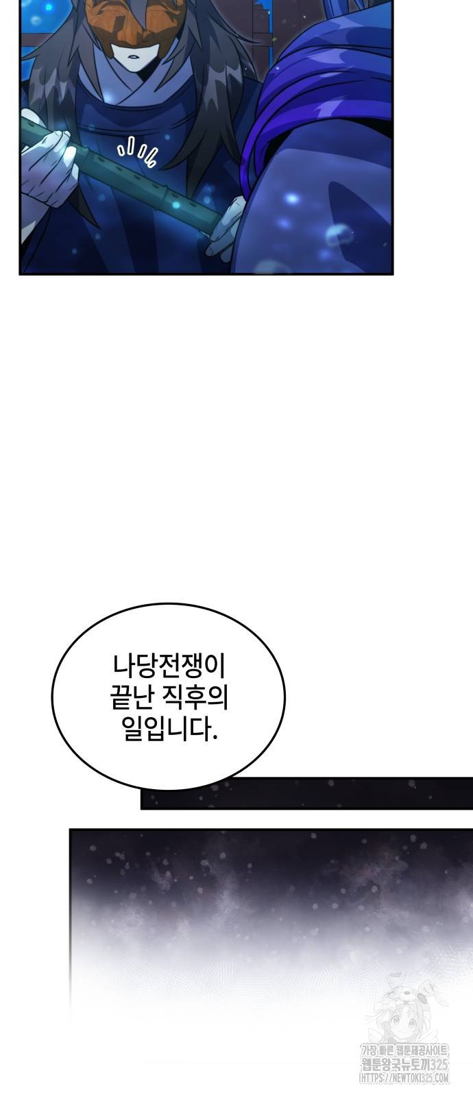 약빨이 신선함 66화 69