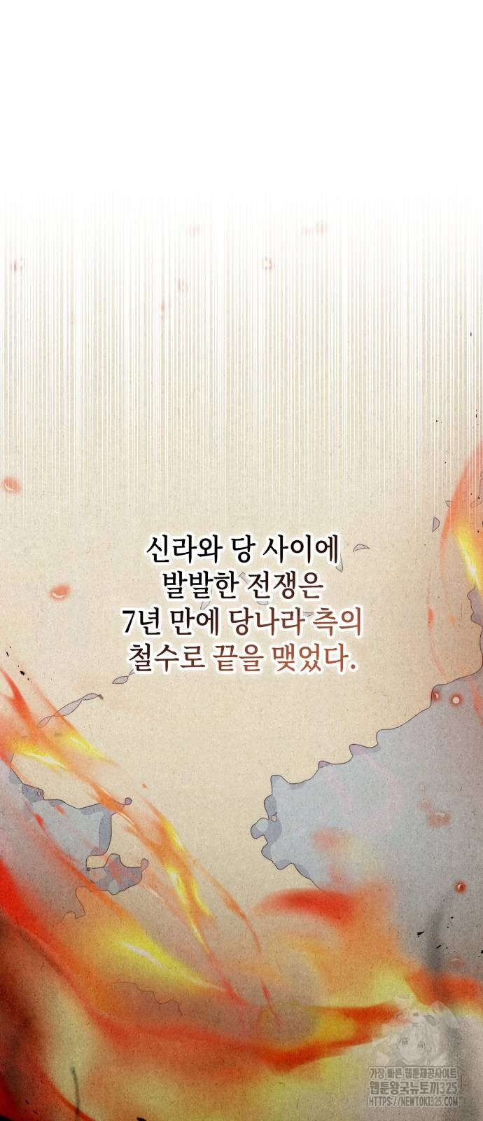약빨이 신선함 66화 70