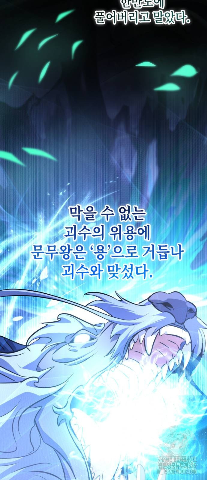 약빨이 신선함 66화 72