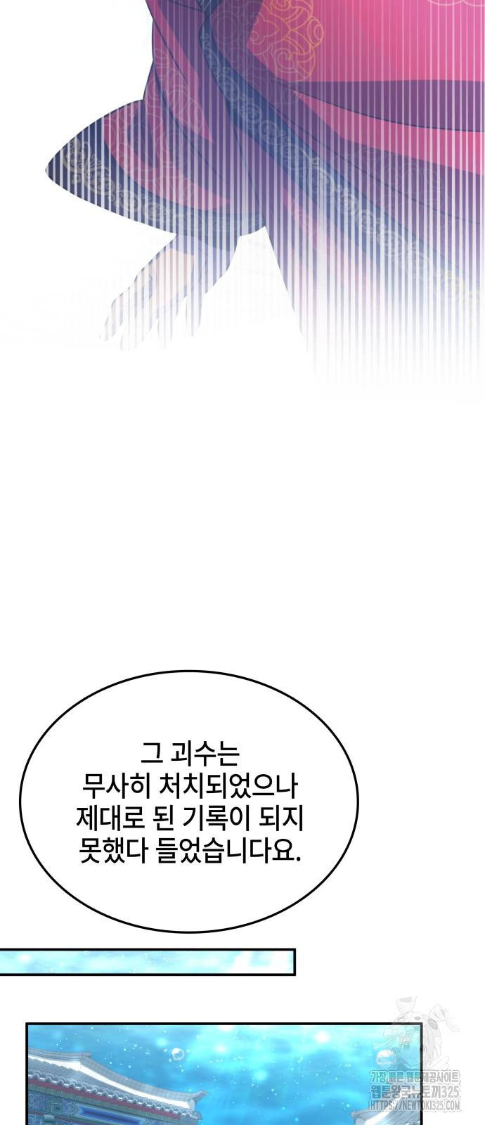 약빨이 신선함 66화 74