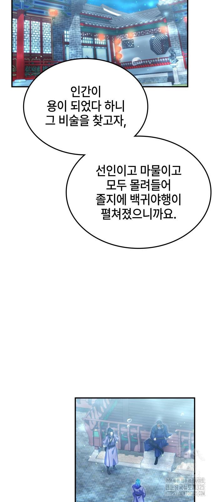 약빨이 신선함 66화 75
