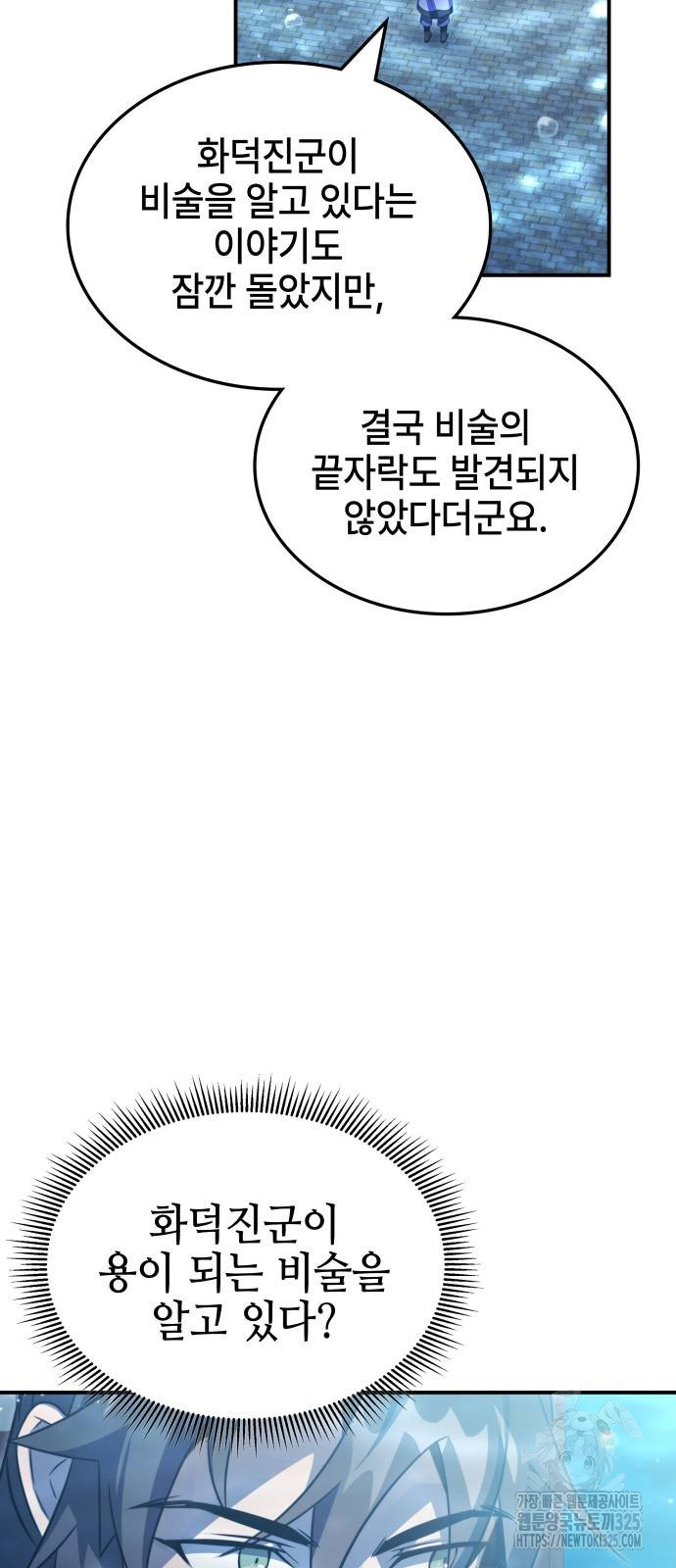 약빨이 신선함 66화 76