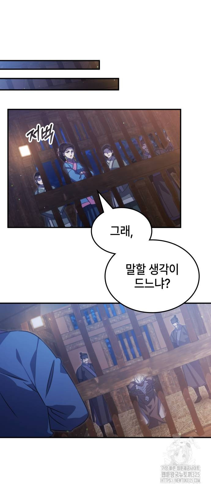 약빨이 신선함 66화 80