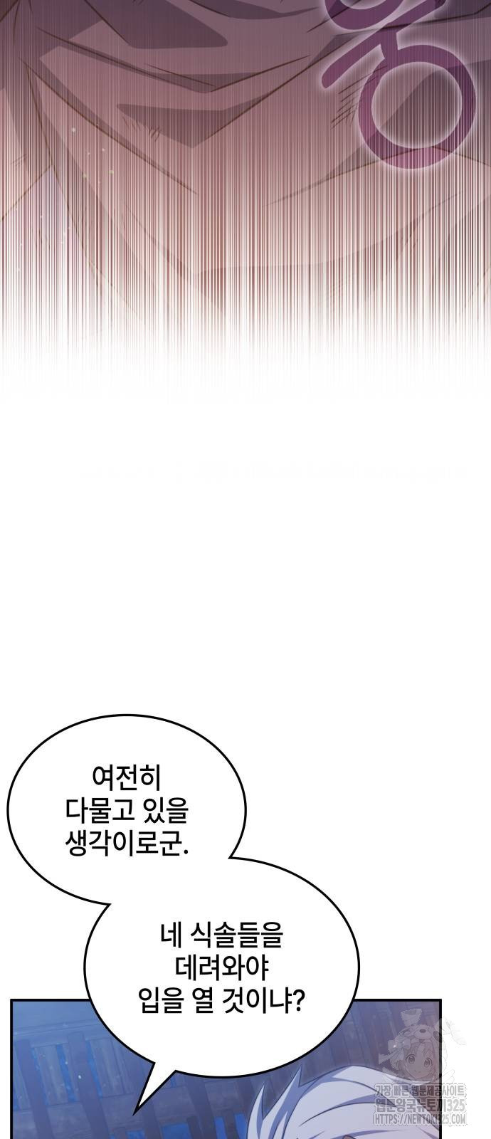 약빨이 신선함 66화 82