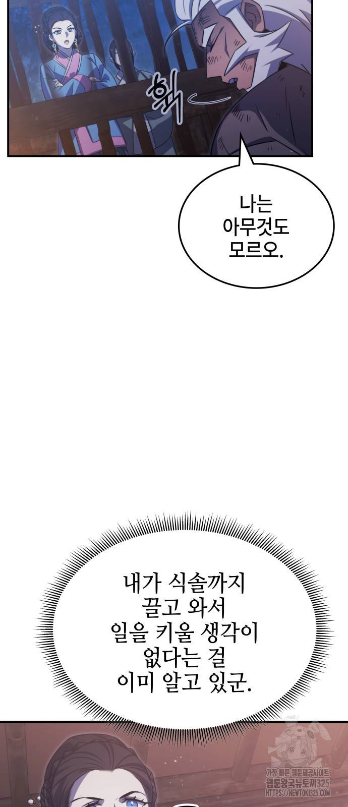 약빨이 신선함 66화 83