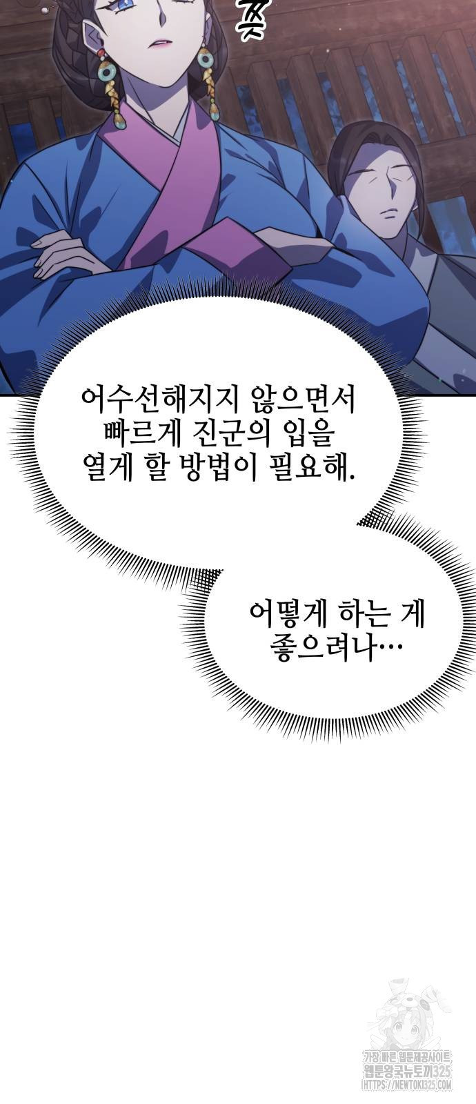 약빨이 신선함 66화 84