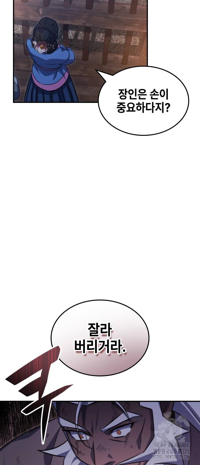 약빨이 신선함 66화 86