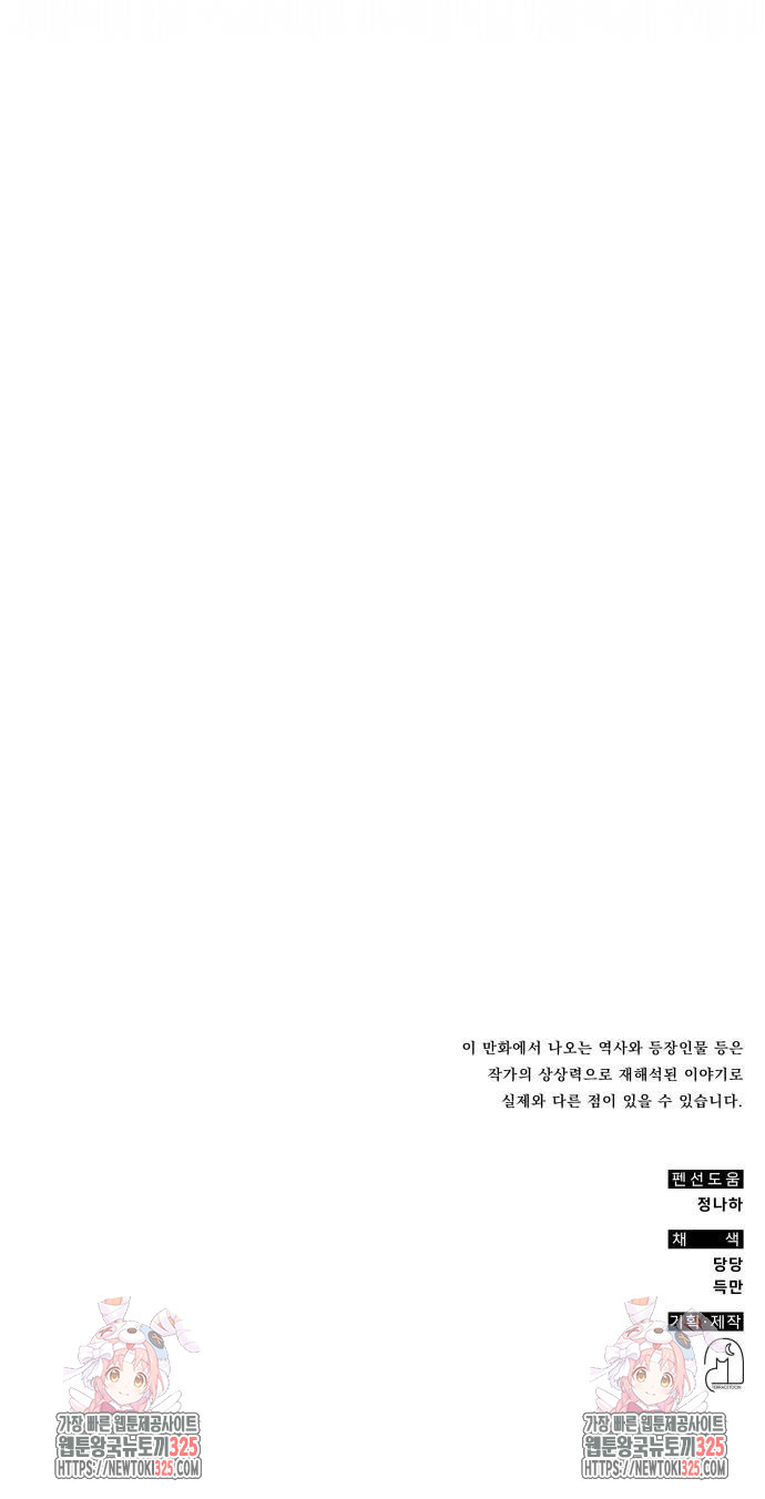 약빨이 신선함 66화 90